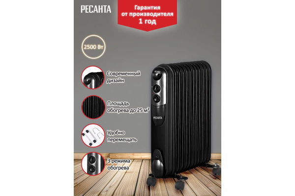 Масляный радиатор Ресанта ОМПТ-12НЧ 67/3/15