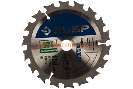 Диск пильный  "быстрый рез" по дереву (160х20 мм; 18Т) ЗУБР 36901-160-20-18