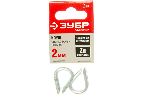 Коуш ЗУБР DIN 6899 2мм 2 шт оцинк. 304496-02 Коуш ЗУБР DIN 6899 2мм 2 шт оцинк. 304496-02