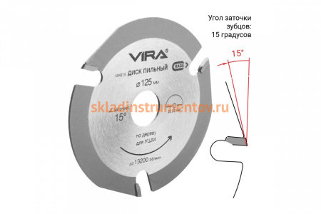 Диск пильный по дереву (125х22.2 мм) для УШМ VIRA RAGE 594225