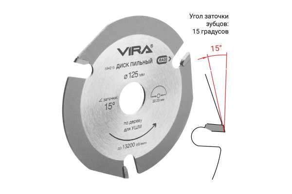 Диск пильный по дереву (125х22.2 мм) для УШМ VIRA RAGE 594225