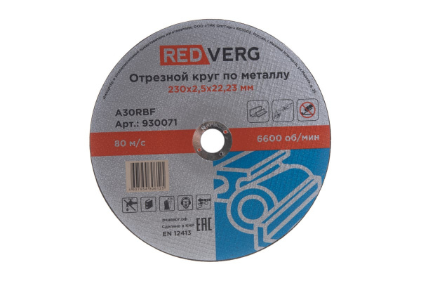 Круг отрезной по металлу (230х22.23х2.5 мм) REDVERG 6624157