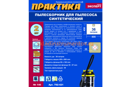Мешки ПРАКТИКА 36 л, синтетич., 2 шт для пылесосов ЗУБР, КАЛИБР, КОРВЕТ и др. 792-421