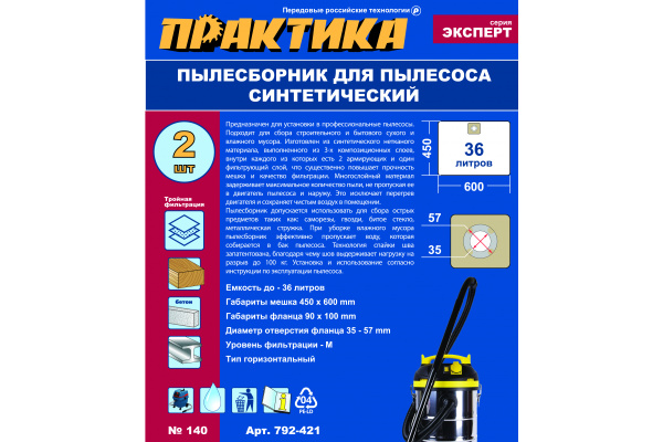Мешки ПРАКТИКА 36 л, синтетич., 2 шт для пылесосов ЗУБР, КАЛИБР, КОРВЕТ и др. 792-421