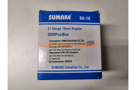 Скоба 80-16 (16 мм) 5000 шт. для пневмостеплеров 80/16, 80/25 Sumake 30427
