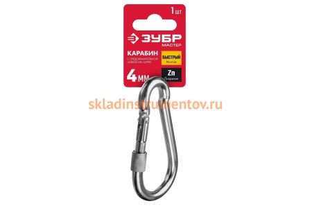 Карабин с предохранительной гайкой ЗУБР DIN 5299D, 4 мм, 1 шт 304556-04