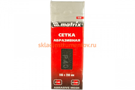 Сетка абразивная (280х106 мм; P40; 25 шт.) MATRIX 75164