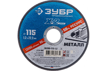 Круг отрезной по металлу X-2 (115х1.2х22.23 мм) Зубр 36200-115-1.2_z03 Круг отрезной по металлу X-2 (115х1.2х22.23 мм) Зубр 36200-115-1.2_z03