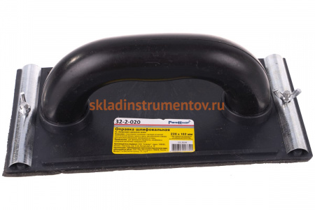 Шлифовальная оправка 220x102 мм РемоКолор 32-2-020