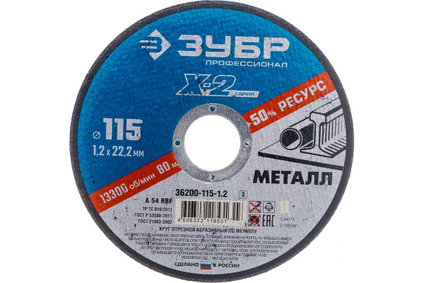 Круг отрезной по металлу X-2 (115х1.2х22.23 мм) Зубр 36200-115-1.2_z03 Круг отрезной по металлу X-2 (115х1.2х22.23 мм) Зубр 36200-115-1.2_z03