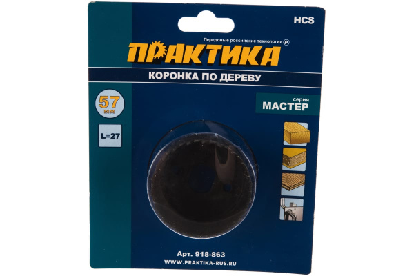 Коронка HCS по дереву Мастер (57 мм; 27 мм) ПРАКТИКА 918-863